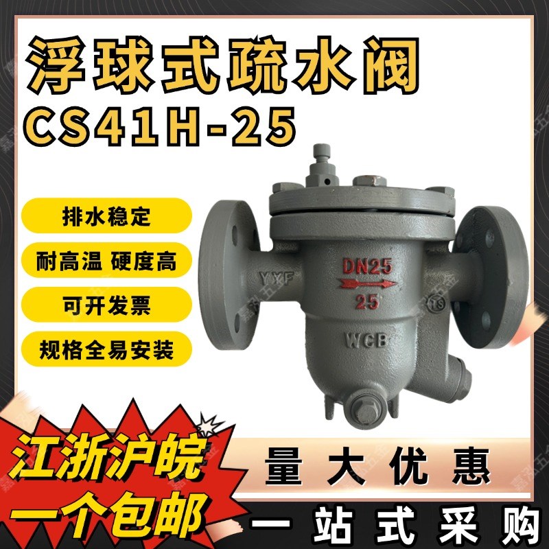 CS41H-25浮球式法兰疏水阀高温蒸汽疏水阀DN15 20 25 32 40 50
