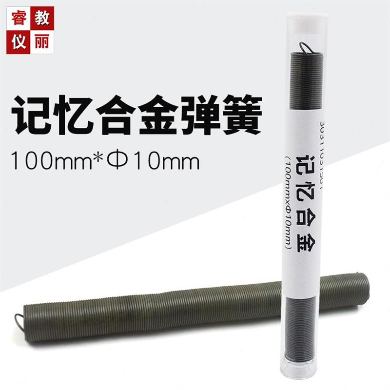记忆合金镍钛金属温控拉簧形状记忆压缩弹簧热敏弹簧加热伸长器材