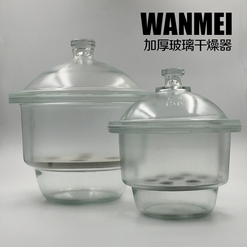 玻璃干燥器 附瓷板 150mm 180mm 210mm 240mm 300mm 350mm干燥皿
