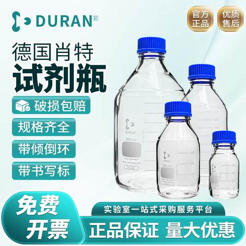 德国肖特DURAN玻璃试剂瓶SCHOT棕色螺口瓶透明蓝盖瓶丝口瓶实验室