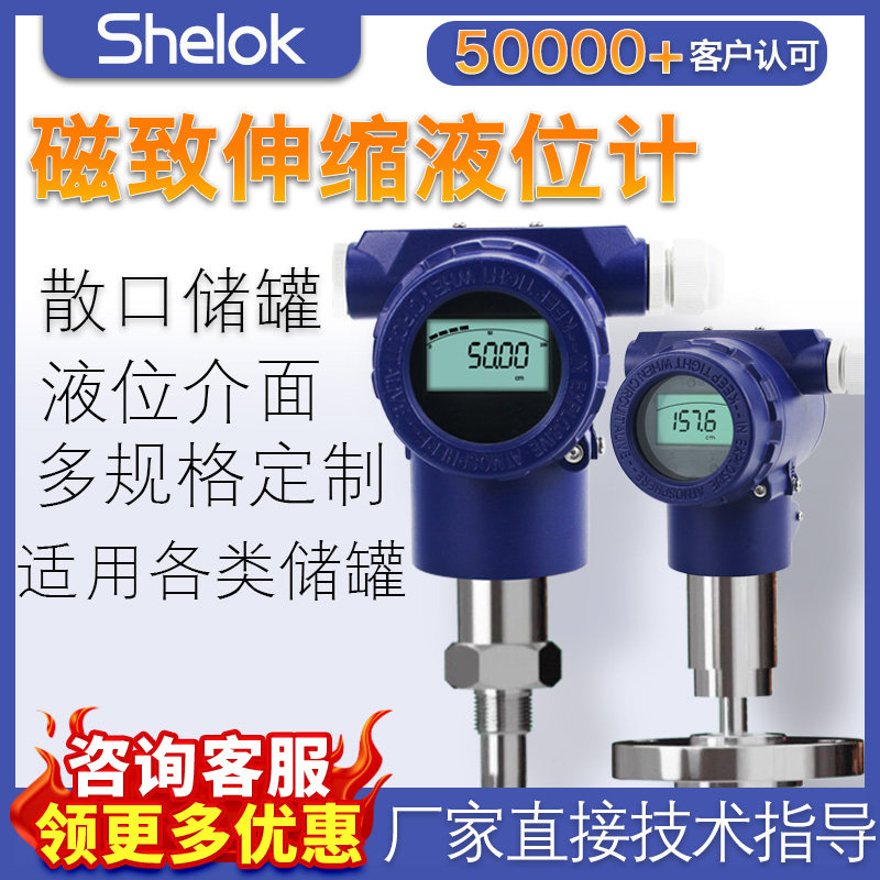 仕乐克磁致伸缩液位计316不锈钢防腐型高精度 液位计传感器可远传