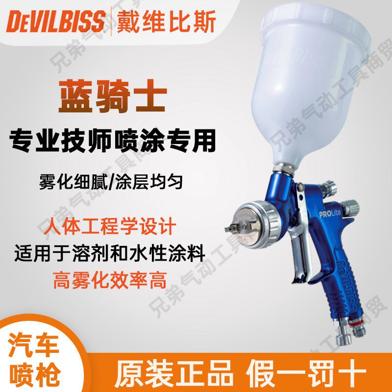 特威Devilbiss戴维比斯喷枪蓝骑士TT汽车喷漆枪面漆色漆清漆油1.3