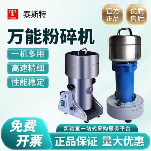 泰斯特高速万能粉碎机小型矿石草药植物土壤粉碎实验室FW100