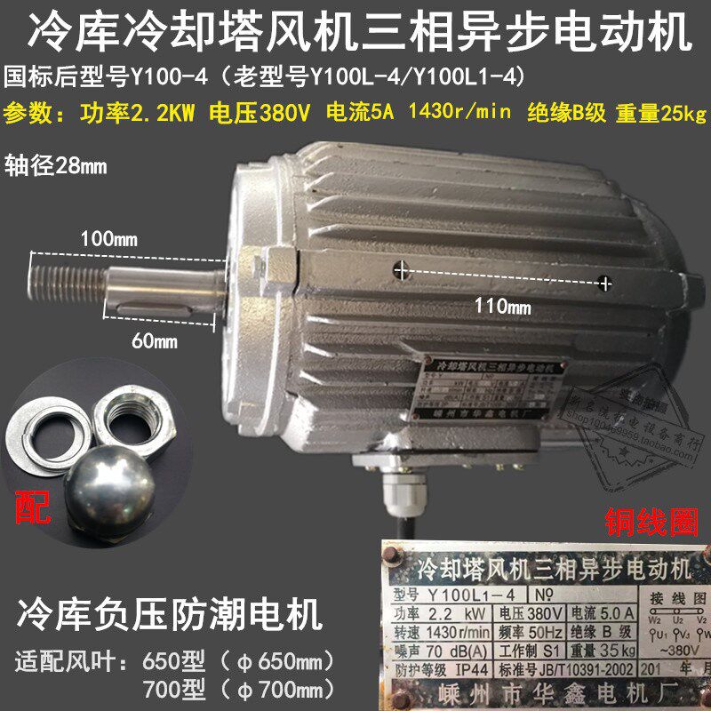 冷却塔风机三相异步电动机Y100L-4 2.2KW 冷库风筒电机风叶Y100-4