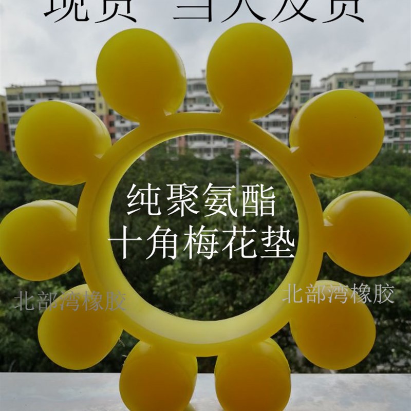 联轴器梅花垫 外径295*170*50十个瓣/爪/角YOX偶合器减震胶圈轮盘