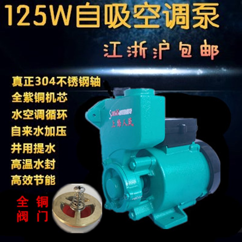 125W空调泵家用自吸泵吸水泵抽水机清水泵小型抽水泵增压泵家用泵