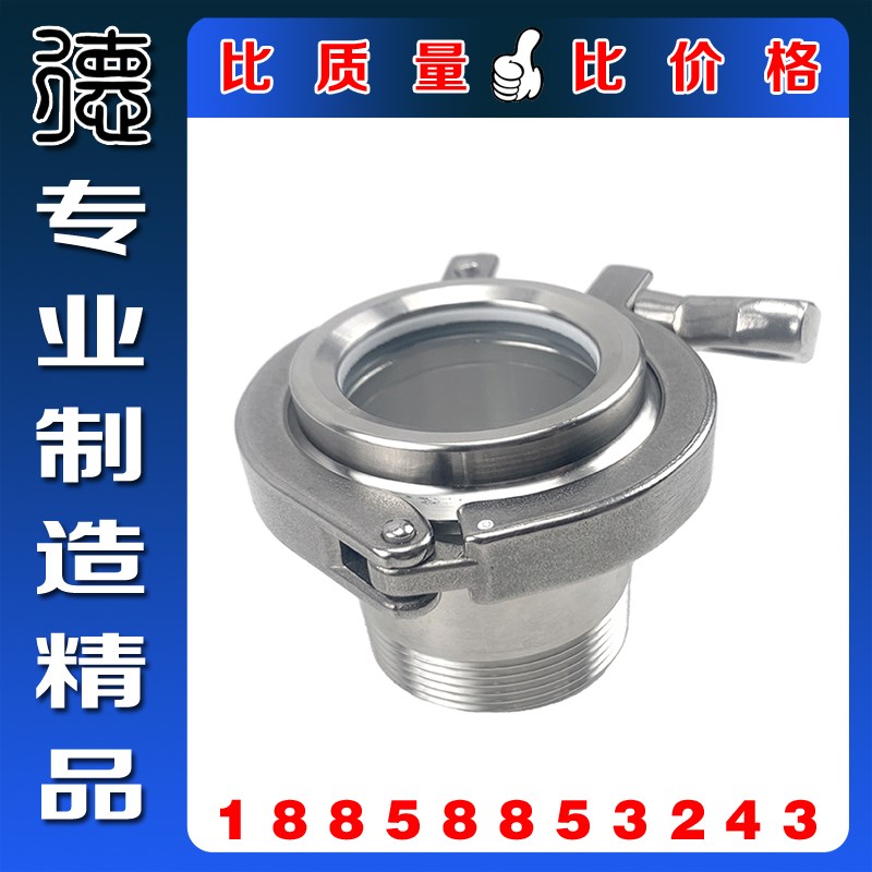 304不锈钢螺纹卡箍活接视镜 快装卡箍视镜 真空快装视盅 刮刀视镜