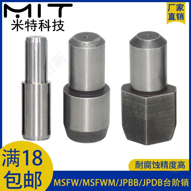 MSFW台阶定位标准阶梯轴承钢MSFWM固定销圆柱TXFASW销钉JPBB/JPDB图片