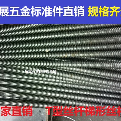 梯形丝杆T型丝杠粗牙螺杆全螺纹牙棒1米长M10M12M14M16M18M20-M27