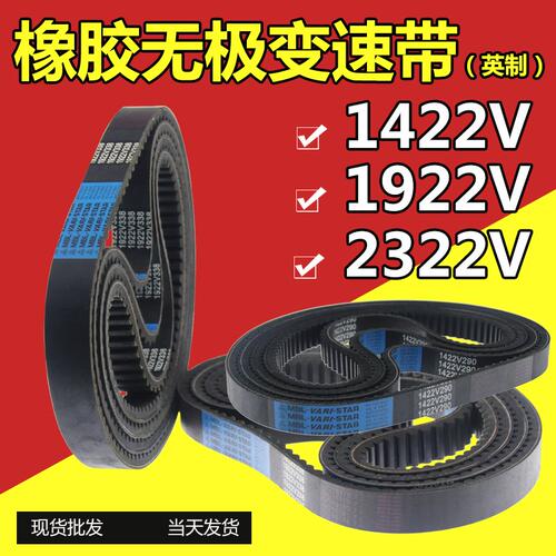 橡胶变速无极带1422V270 1422V290 1422V295木工机械调速齿型皮