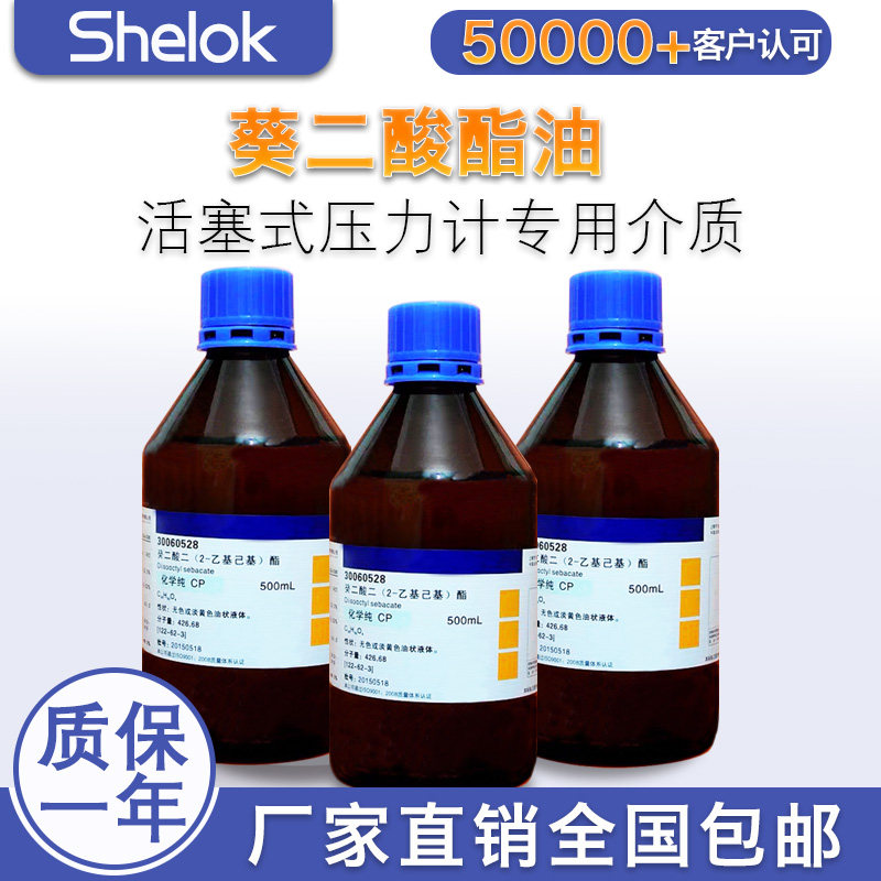 活塞式压力计介质混合油校验台葵二酸酯奎二酸二异新酯传压介质油