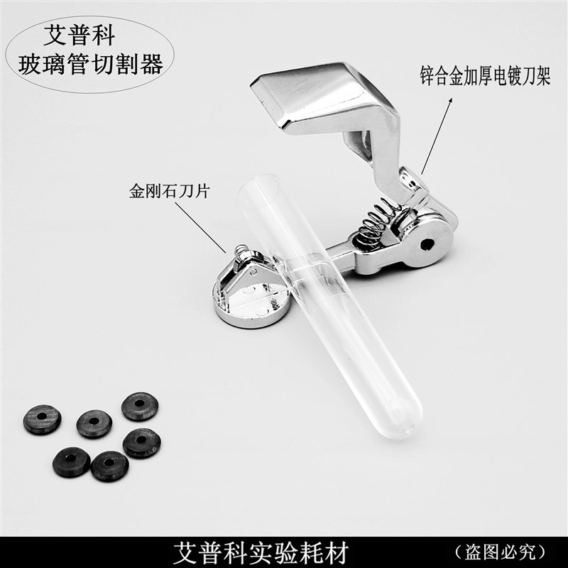 实验玻璃管切割刀 玻璃试管切割器 玻璃管割刀玻璃棒切割器刀片图片