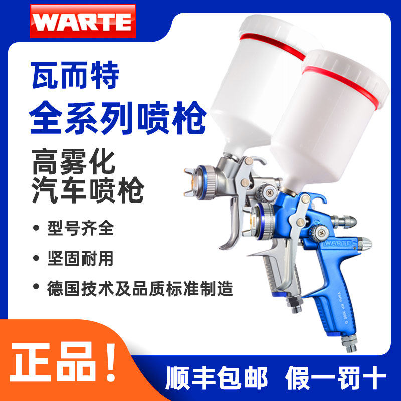 德国瓦而特汽车喷枪上壶高雾化清漆省漆瓦尔特油漆萨塔1000喷漆枪