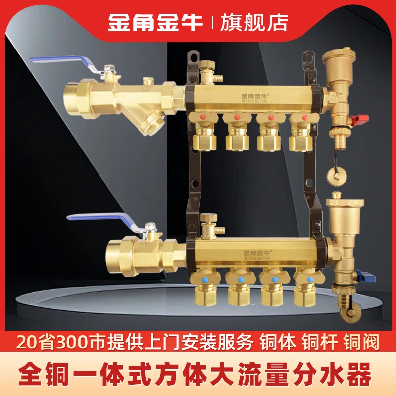 金角金牛地暖地热分水器 全铜大流量家用加厚PPR32/1寸支路20/4分