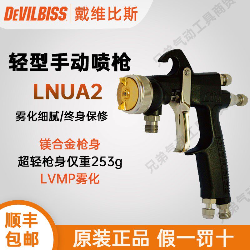 DEVILBISS戴维比斯LUNA2气动手动喷枪修补家具塑胶工业迪比斯喷漆