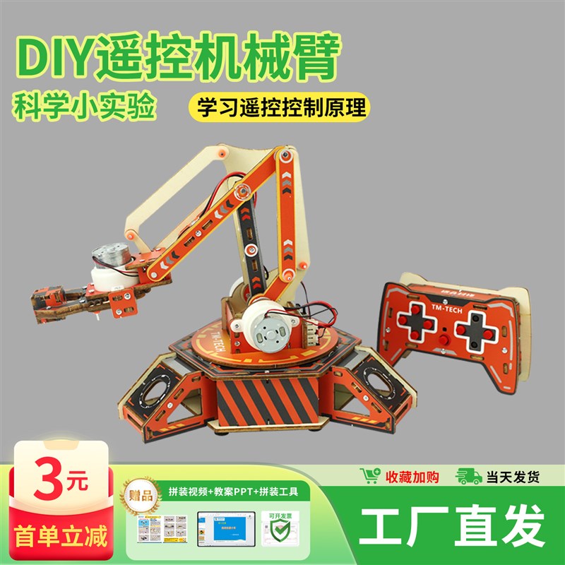 科学小制作手工小发明遥控机械臂DIY拼装玩具科学小实验套装材料