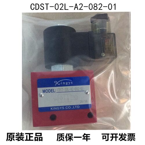 台湾KINGYS板式插装电磁阀CDST-20L-A2-082-01 EDG-01-B-TZ V3067