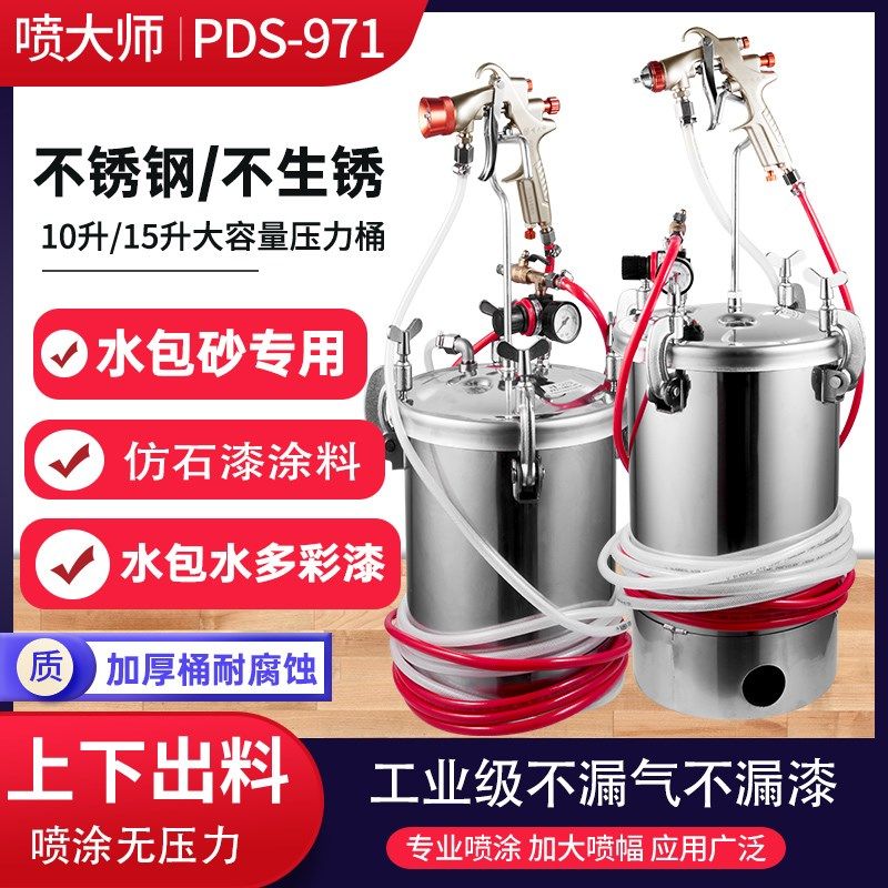 喷大师15升10不锈钢压力桶罐仿石漆涂料水包水包砂多彩漆专用喷枪