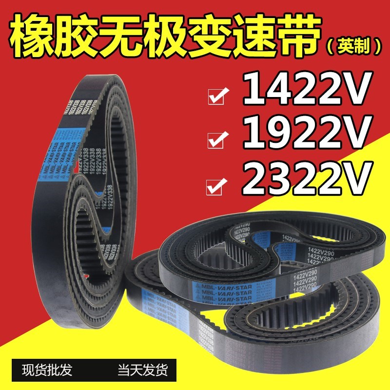 皮带无极橡胶带1922V282 1922V298 1922V302木工机械调速齿型变速图片