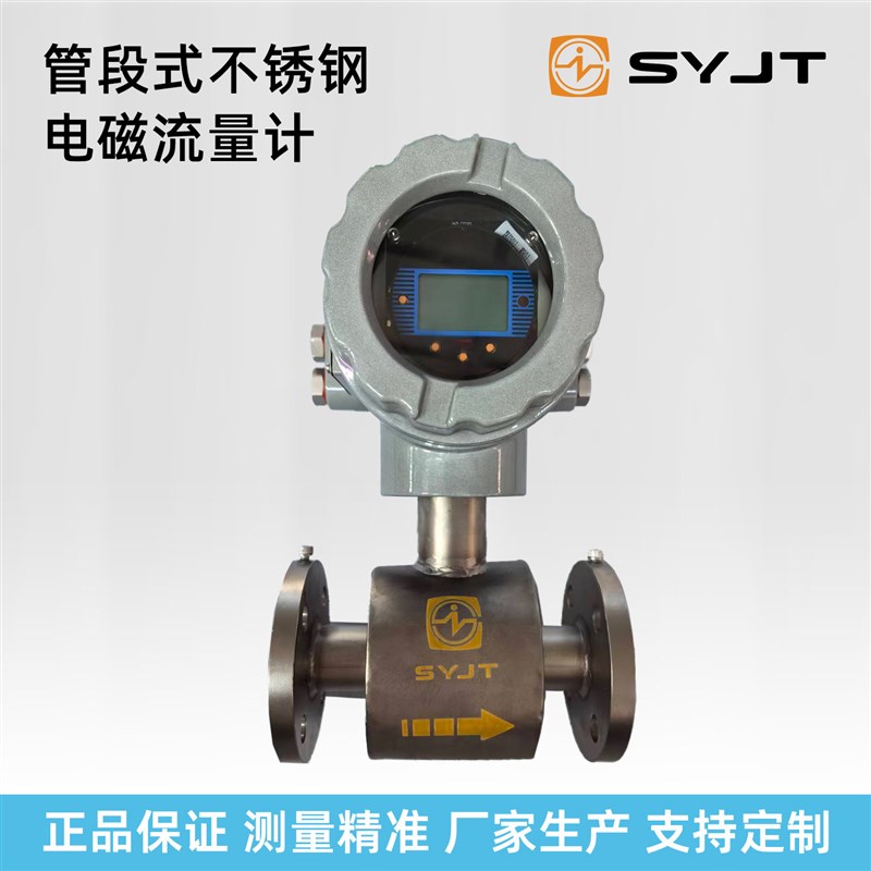 上仪集团管段式不锈钢电磁流量计智能水处理管道数显上海仪表厂