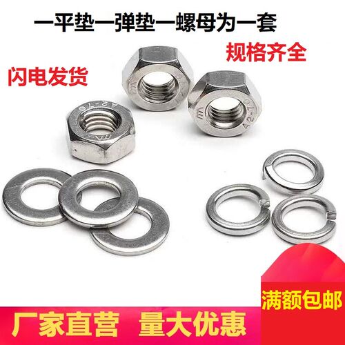 201 304不锈钢螺母六角螺帽平垫片弹垫套装M2M5M6M8M10M12M30mm