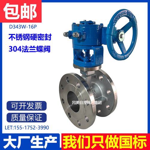 D343W-16P不锈钢硬密封法兰蝶阀304化工部蒸汽硬密封三偏心蝶阀