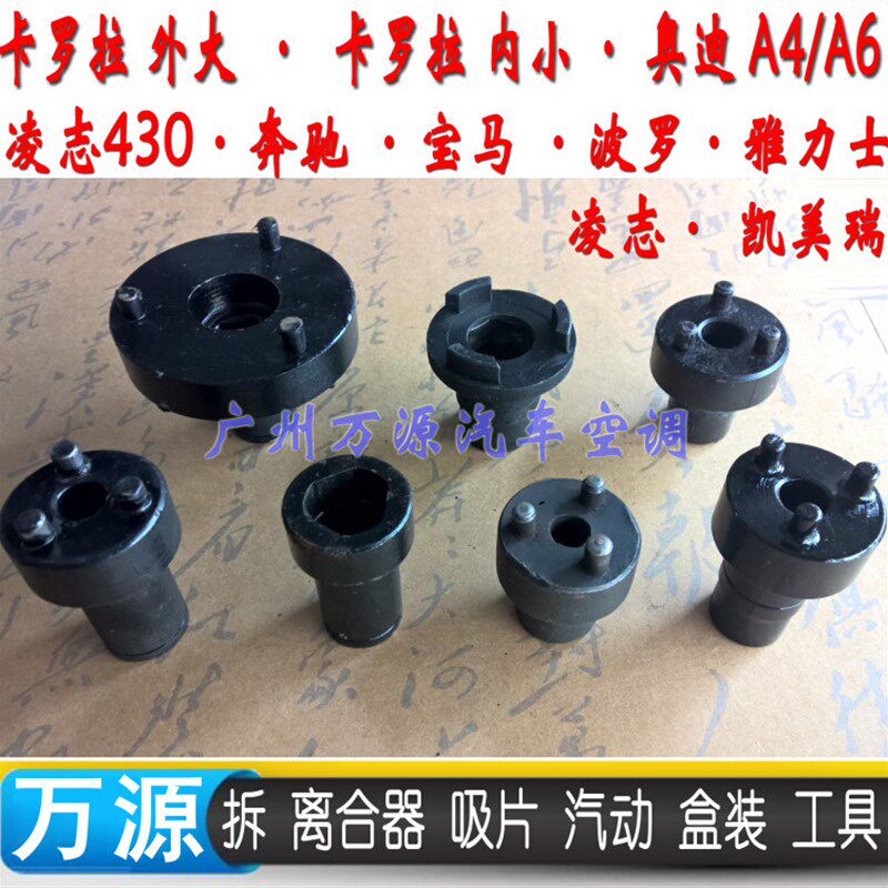 凯美瑞雅力士A4A6汽车空调冷气泵压缩机离合器磁吸片拆装汽动工具
