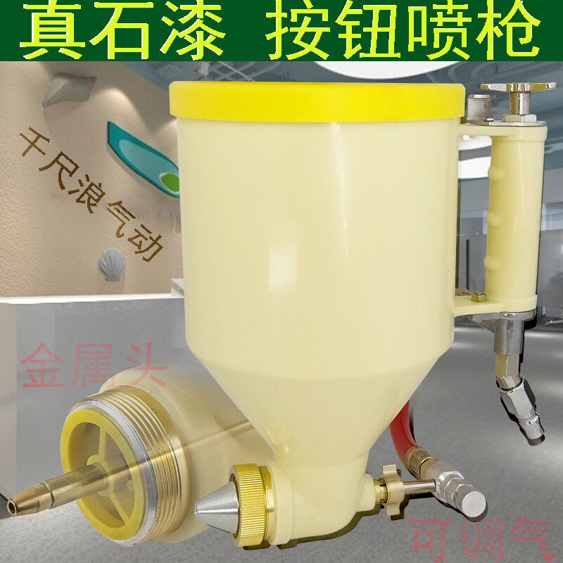真石漆喷枪腻子粉浮雕涂料乳胶外墙喷砂石头漆弹涂按钮硅藻泥喷抢