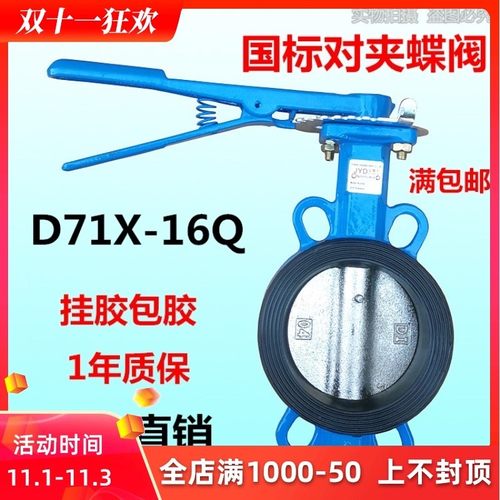 D71X-16Q手柄对夹式蝶阀球墨铸铁手动碟阀3寸4寸5寸6DN80 100 150