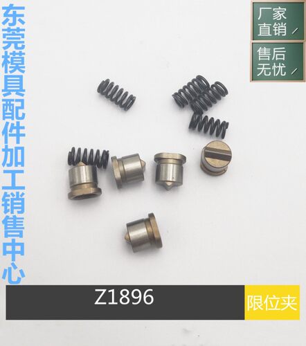 限位夹Z1895-13 Z185-18 Z1895-27 Z1896-7 Z1896-10 Z1896-15