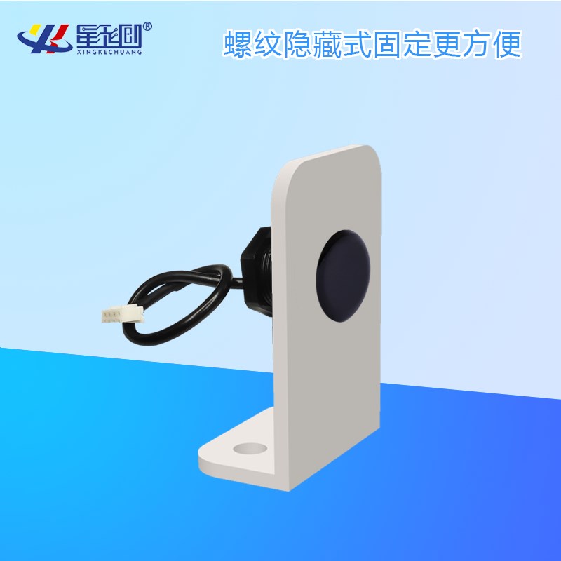 星科创激光传感器红外测距模块光电避障传感器毫米级精度人体感应