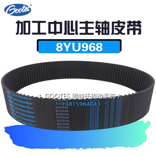 加工中心数控机床主轴皮带121齿8YU968-65传动正时皮带橡胶同步带