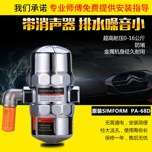 PB-68D正品SIMFORM自动排水器储气罐空压机疏水防堵排水器PA-68D