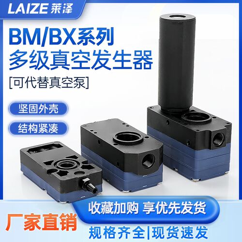 迷你型多级真空产生器机械手负压大流量大吸力BM/BX10/20/30A/B/C