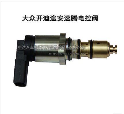 大众开迪速腾途安汽车空调电磁阀压缩机电磁阀控制阀 电控阀
