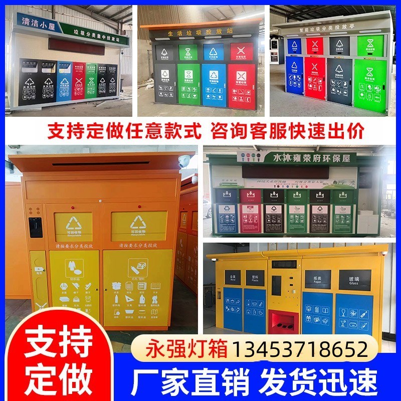 智能垃圾分类箱清洁屋户外垃圾亭投放站废品回收机社区垃圾收集房
