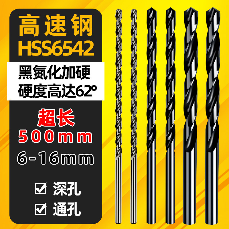 高速网加长500mm直柄麻花钻头 6 7 8 9 10 12 直钻不锈钢 抛物线