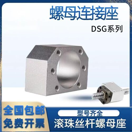 滚珠丝杆螺母座固定DSG1605 2020 2005 3232 2505 3205 4040 4005