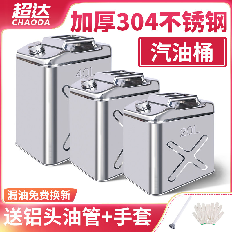 304不锈钢油桶汽油桶加厚30升20升10升柴油加油桶壶长嘴备用油箱
