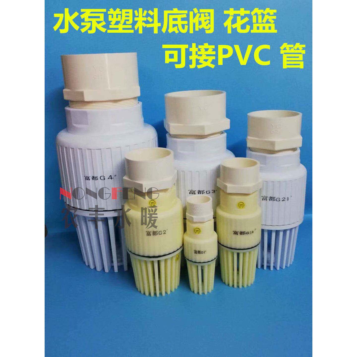 富都底阀花篮头水泵配件止回阀PVC塑料内丝丝扣螺纹1寸2寸3寸4寸