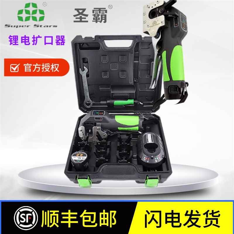 圣霸电动扩口器STE900A锂电扩管器空调铜管胀管扩喇叭口工具充电