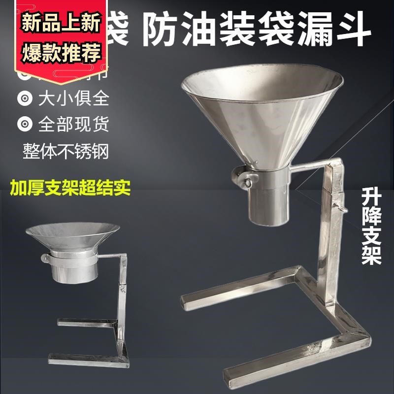 真空袋防油分装神器带支架加油漏斗食品打包神器油漏不锈钢大口径