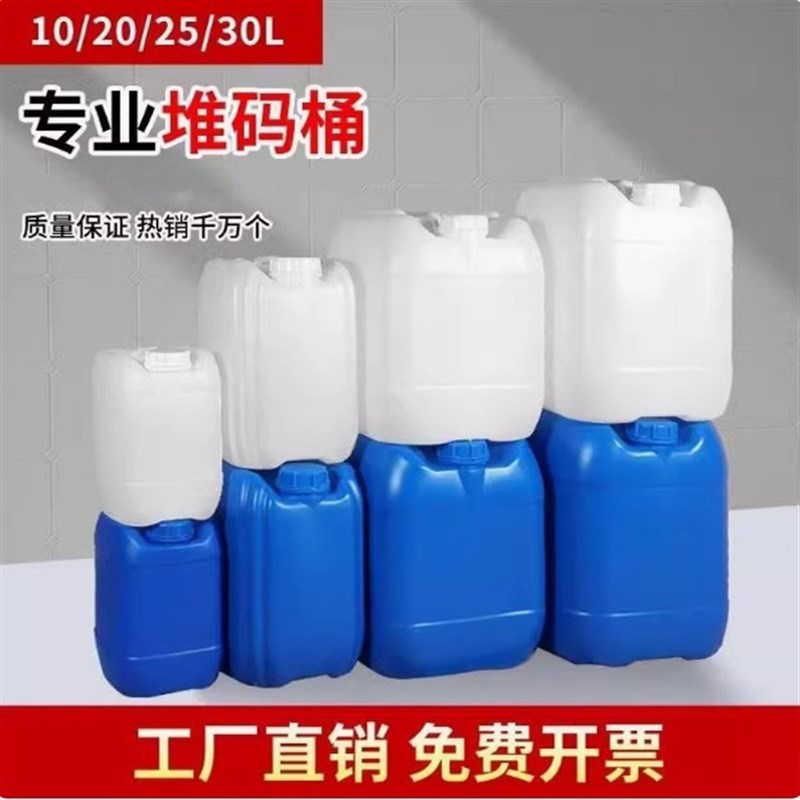 堆码桶食品级塑料桶加厚25公斤带盖化工桶20L方形10L废液桶密封桶