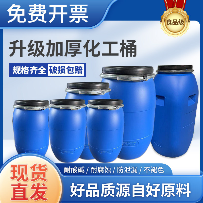 泔水桶加厚法兰桶酒桶食品级桶密封桶塑料化工桶圆桶铁箍桶厨余发