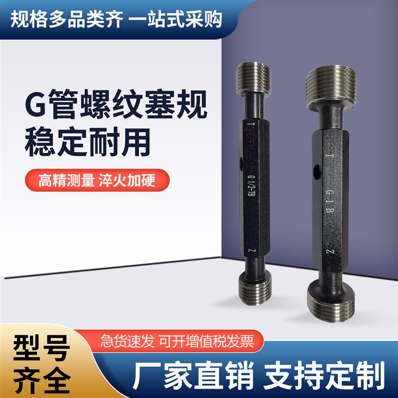 G管螺纹塞规/直管螺纹规通止规DN管螺纹环规螺纹规牙规G1/16-G5寸