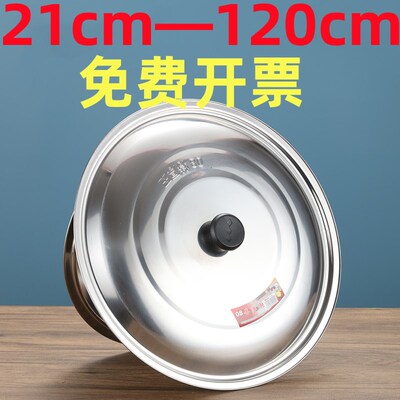不锈钢锅盖圆形加厚家用商用炒锅盆盖柴火灶特大号铁锅盖水桶盖子