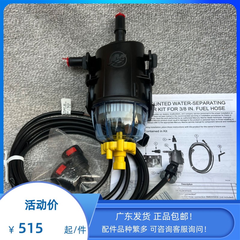 水星美国原装进口V6 V8 200-300-400马力油水分离器总成船外机保