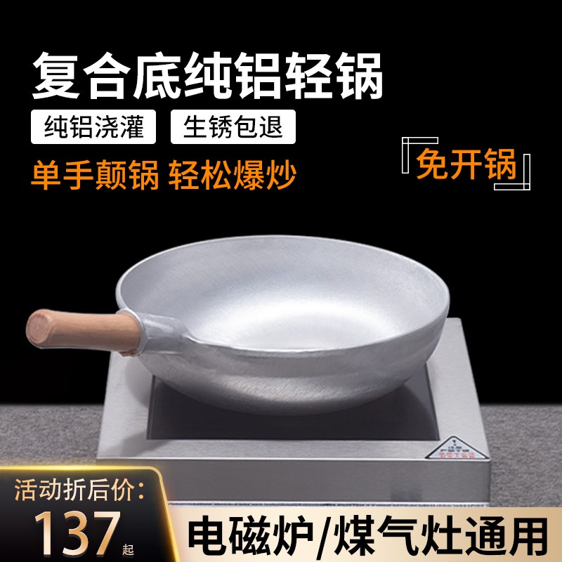 卢润纯铝锅商用加厚电磁炉专用炒锅家用纯手工平底炒菜马勺无涂层