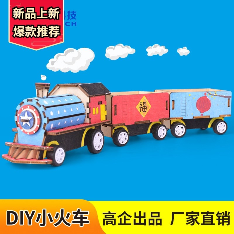 科学实验DIY电动木质小火车科教前沿教具小学生科技小制作玩具