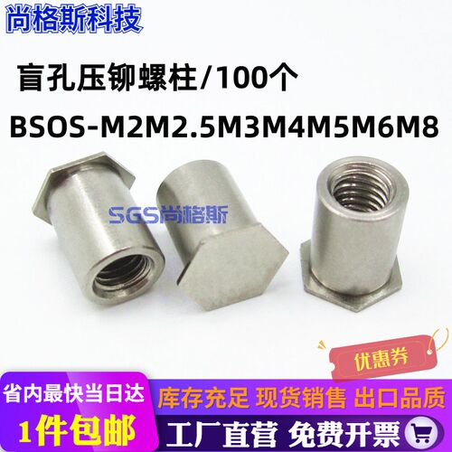 304压铆螺柱不锈钢盲孔压板螺母柱BSOS-M2M2.5/3.5M3M4M5M6M8-L